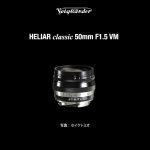 El nuevo objetivo Voigtlander Classic 50mm f/1,5 de Cosina estará disponible en Septiembre